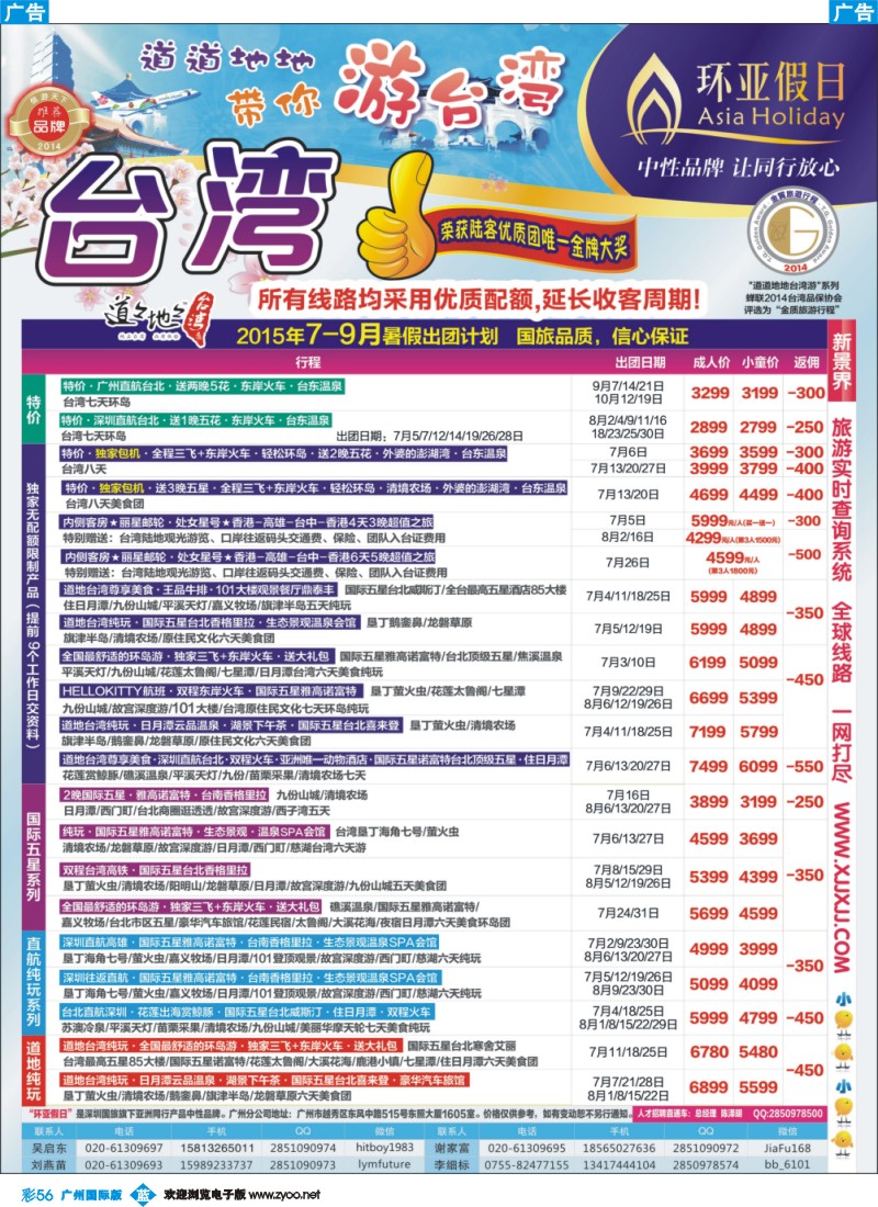 彩b056  新景界-环亚假日台湾游计划1