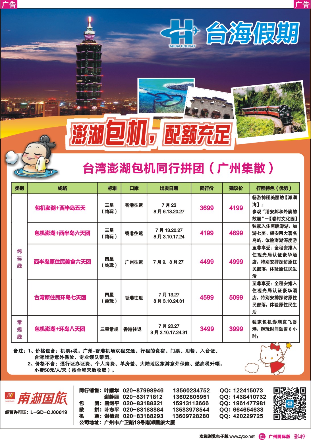 彩r049 台海假期