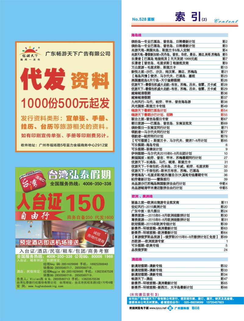 彩b008 广州国际版分类索引（蓝版）