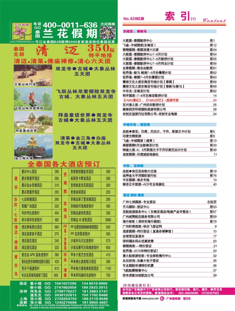 彩r006 广州国际版分类索引（红版）