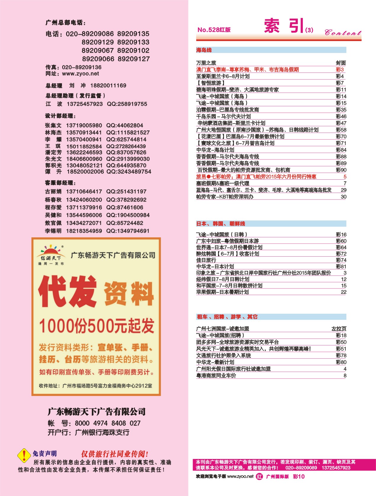彩r010 广州国际版分类索引（红版）