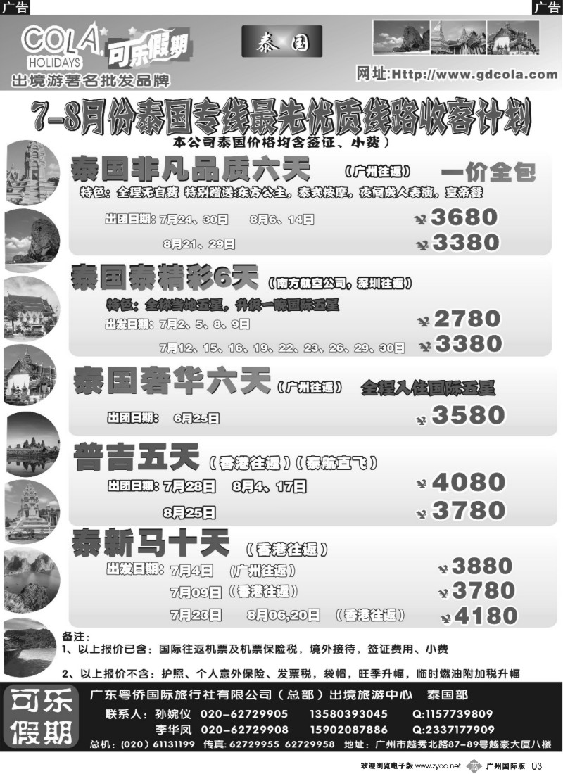 b003 可乐假期-泰国计划