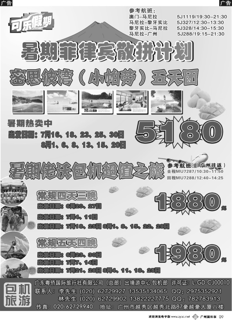 b009 可乐假期-菲律宾计划