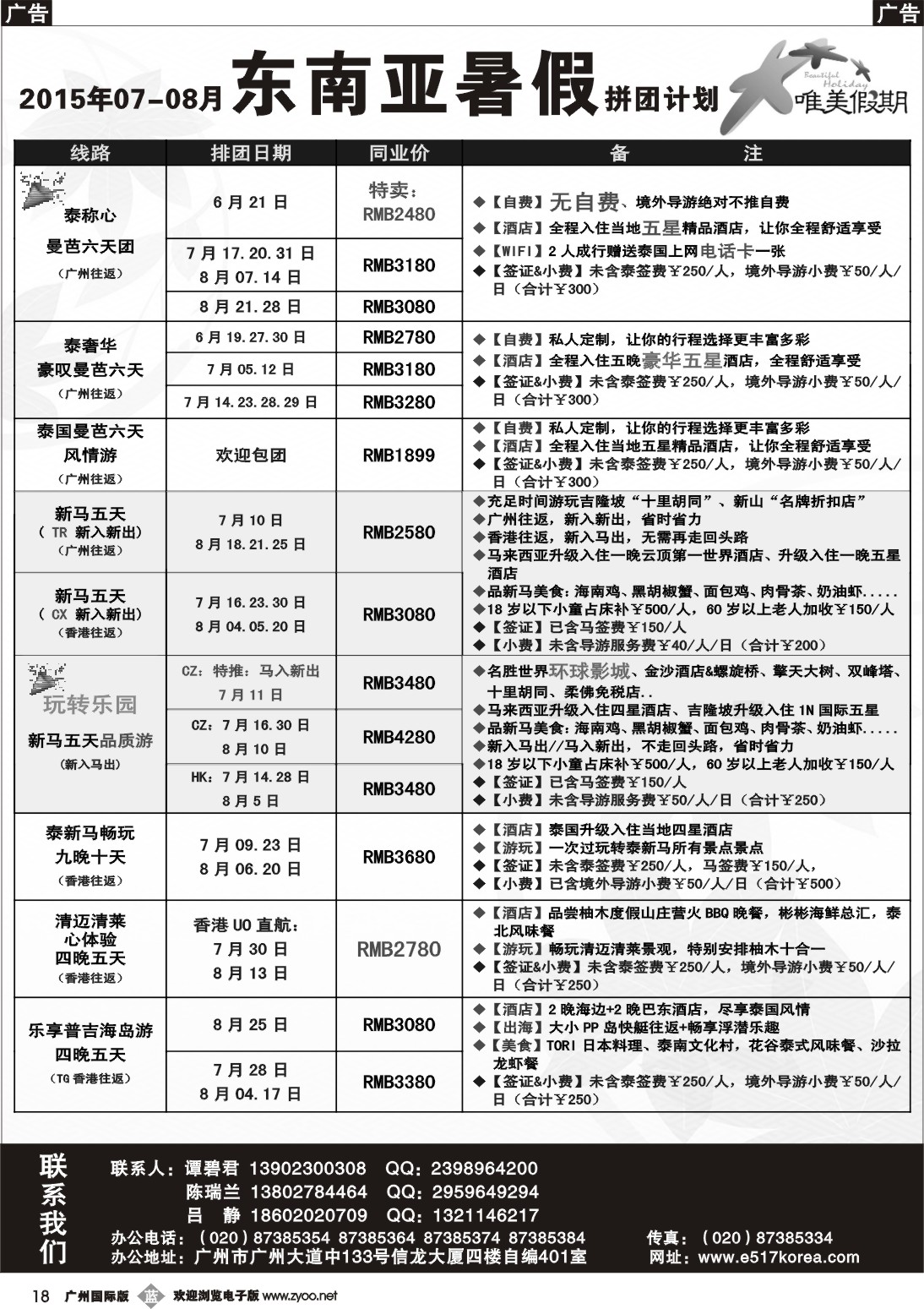 b018  唯美假期、韩之旅-东南亚散拼计划