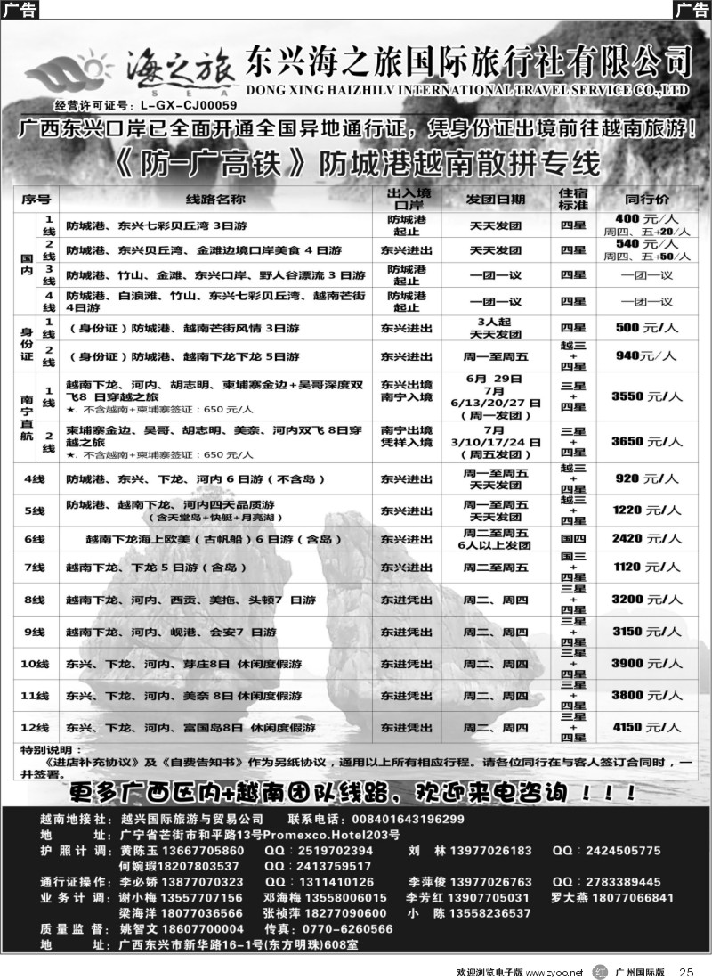 r025 东兴海之旅--广州动车散拼计划