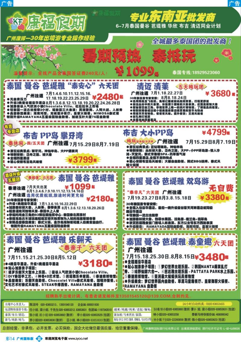 彩b014 康福假期--2015年6月泰国曼谷 芭堤雅 布吉清迈同业报价