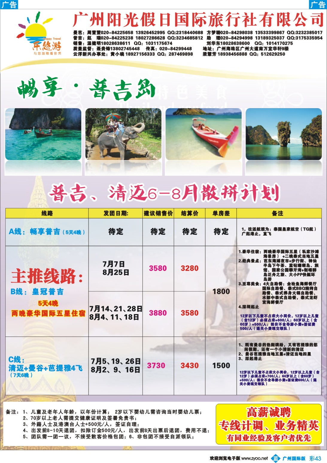 彩b043 乐悠游-泰国“泰好玩”