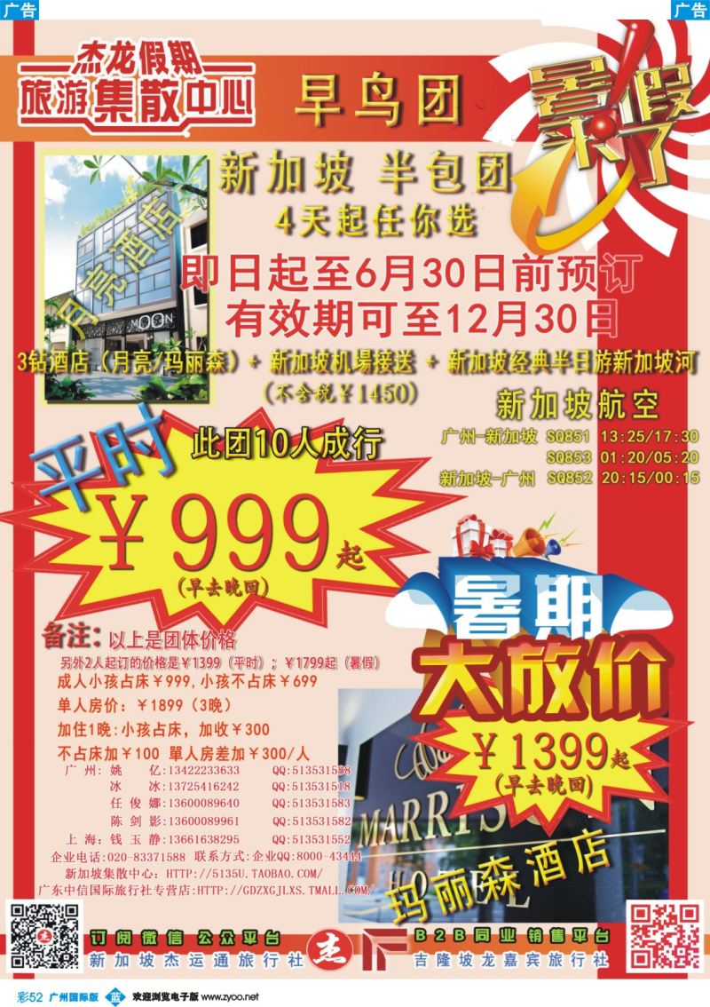 彩b052 【杰龙假期】新加坡旅游集散中心1