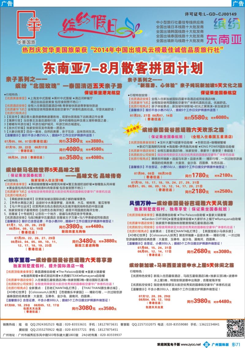 彩b071 缤纷假日—东南亚同行计划