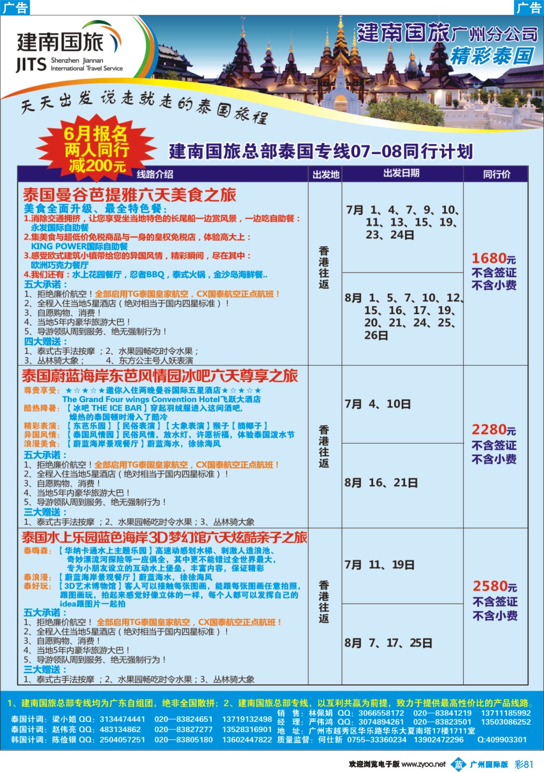 彩b081 建南国旅 东南亚专线｛01144｝