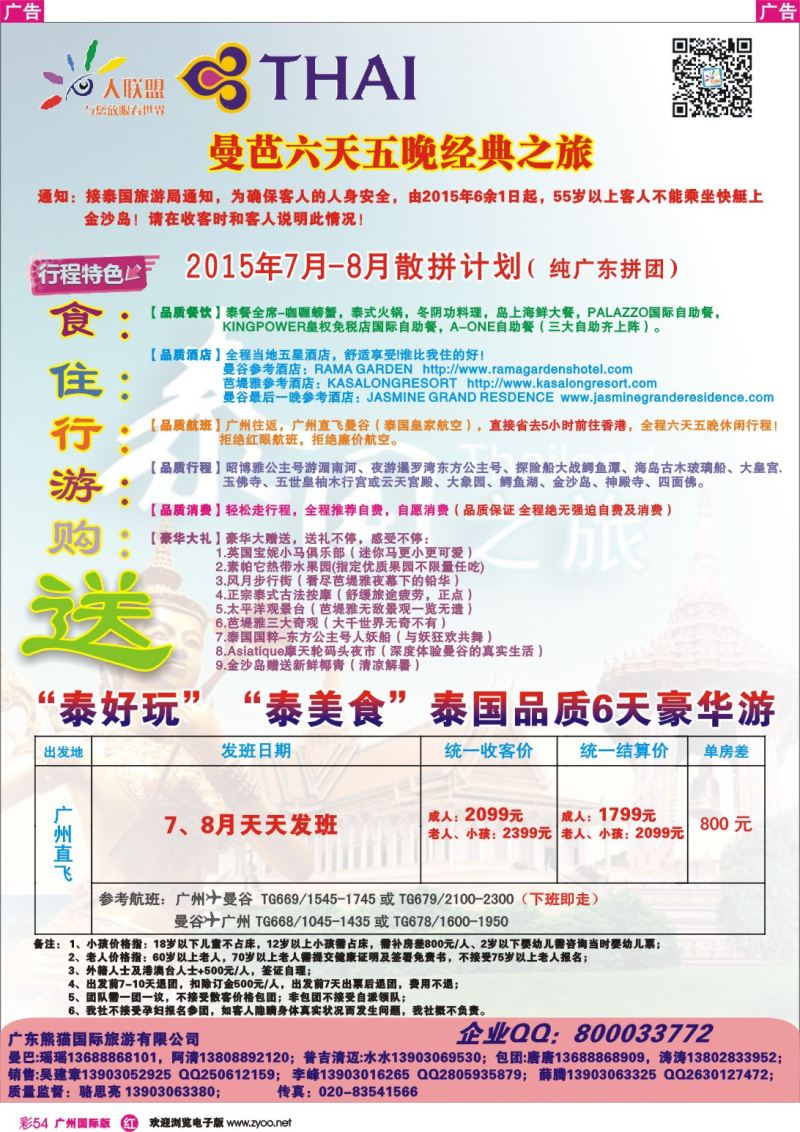 彩r054  大联盟-泰国散拼中心7-8月计划