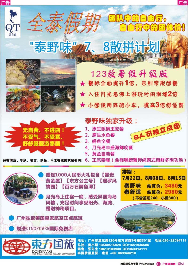彩r061 全泰假期-泰自由散拼