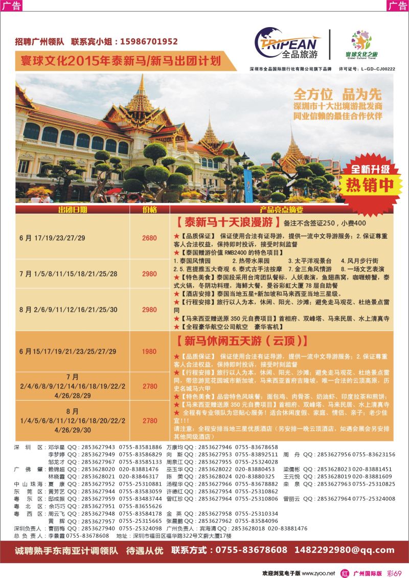 彩r069 寰球文化之旅东南亚专线计划【泰新马新马】