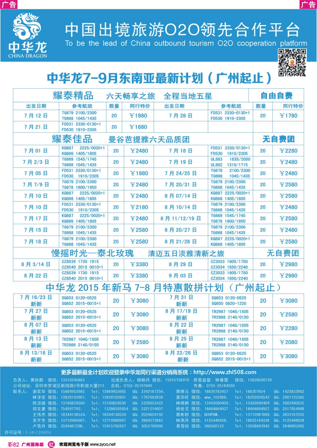 彩r082 【中华龙】泰国最新计划
