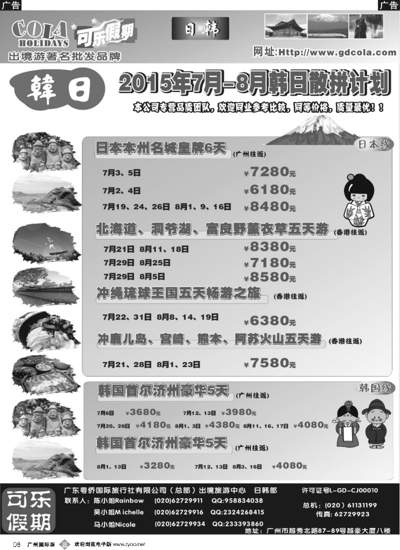 b008 可乐假期-日韩计划