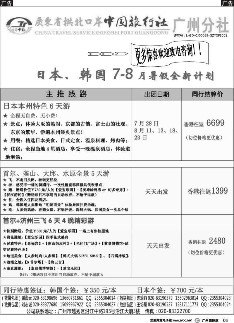 r003 印象之旅－广东省拱北口岸中国旅行社广州分社2015年团队报价