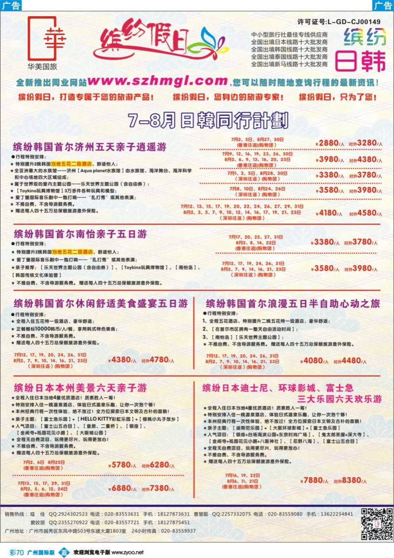 彩b070 缤纷假日—日韩同行计划
