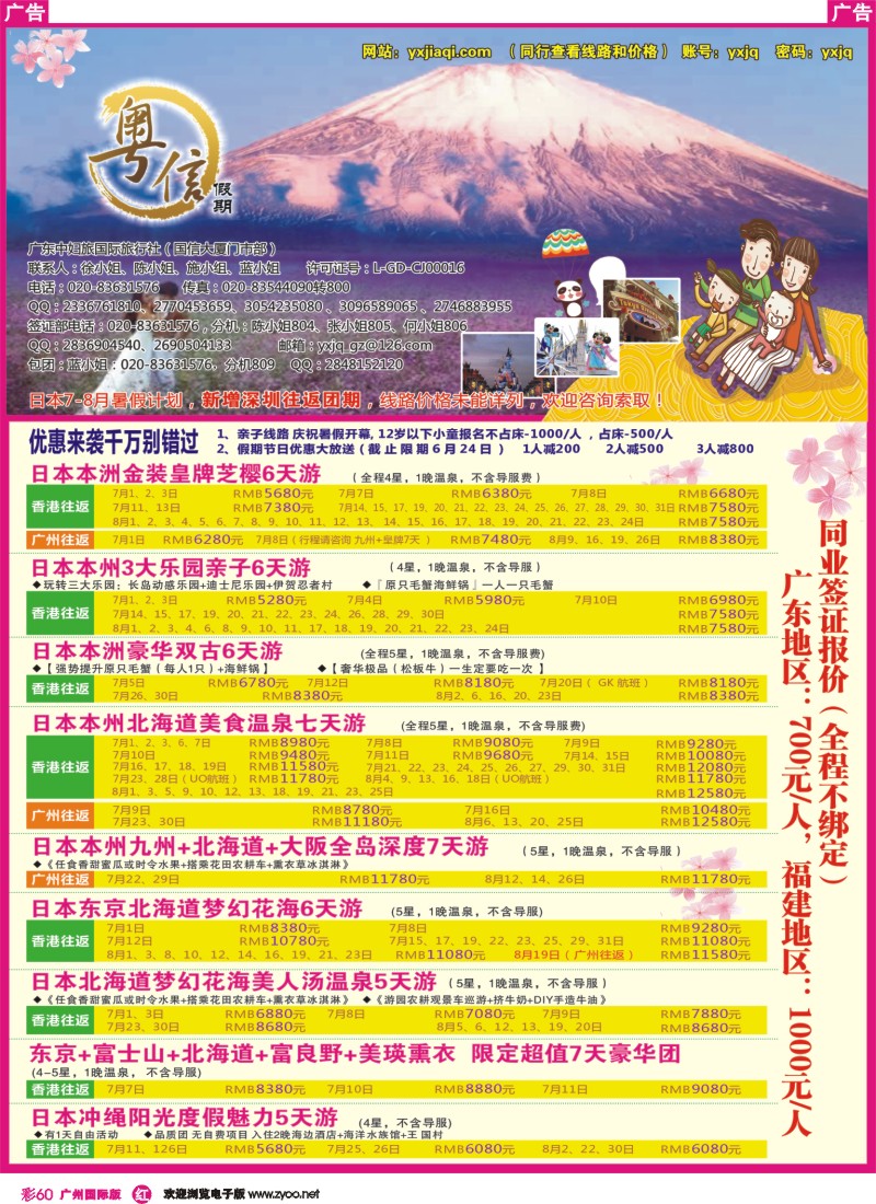 彩r060 广东中妇旅—粤信假期日本游