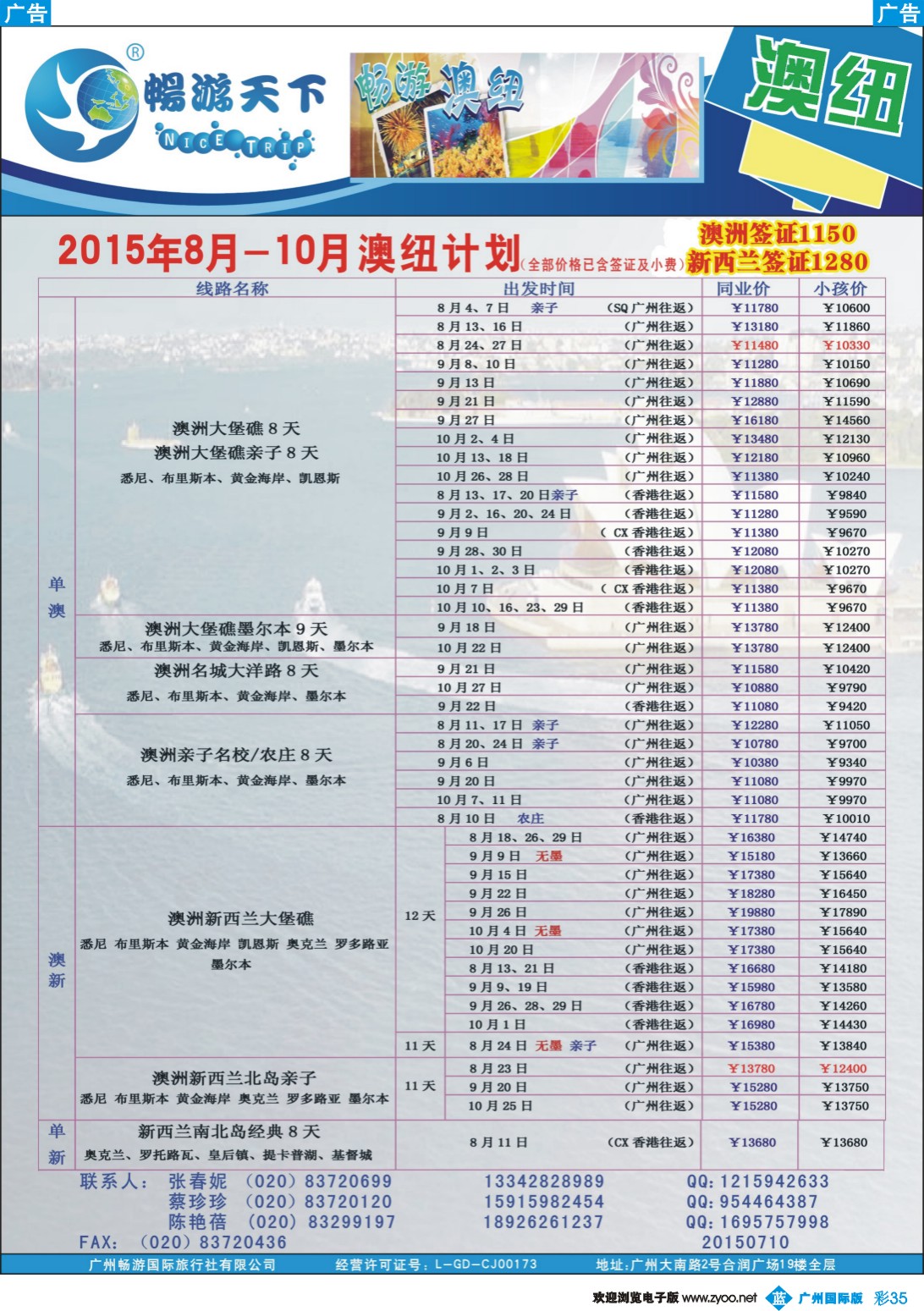 彩b035 畅游澳纽2015年8月-10月最新计划150710｛07200｝
