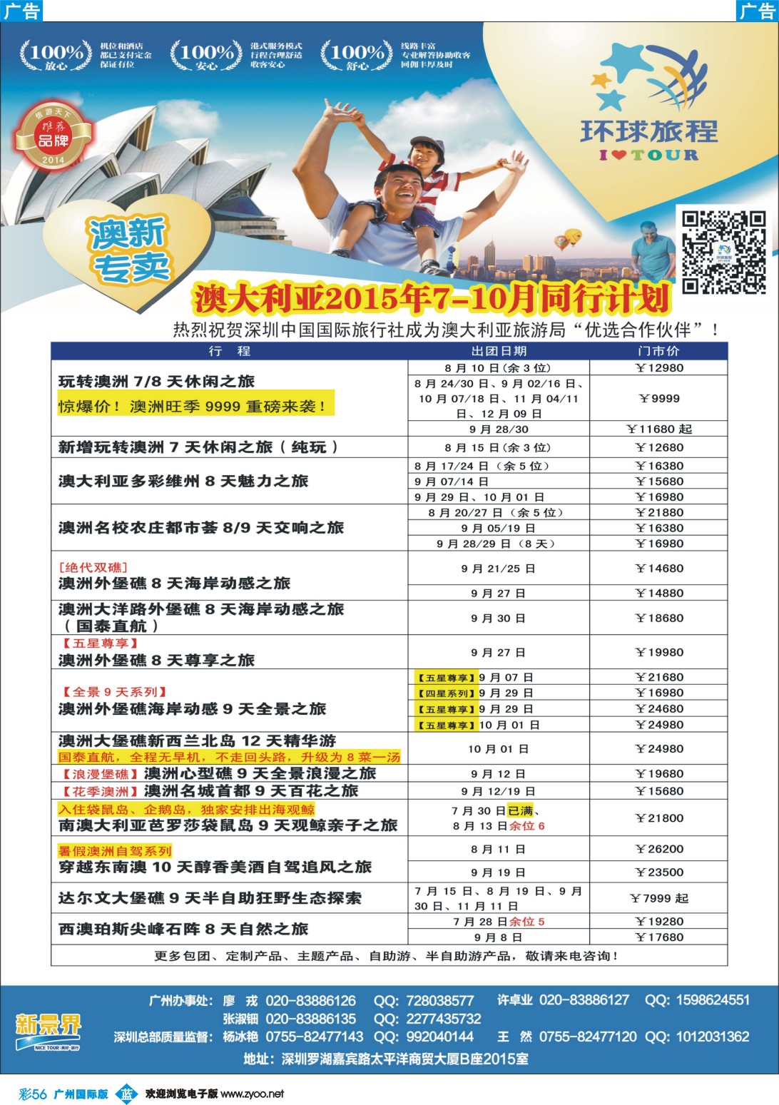 彩b056 新景界-环球旅程-澳洲计划1