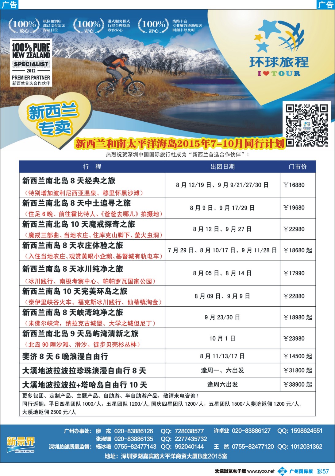 彩b057 新景界-环球旅程-新西兰计划2