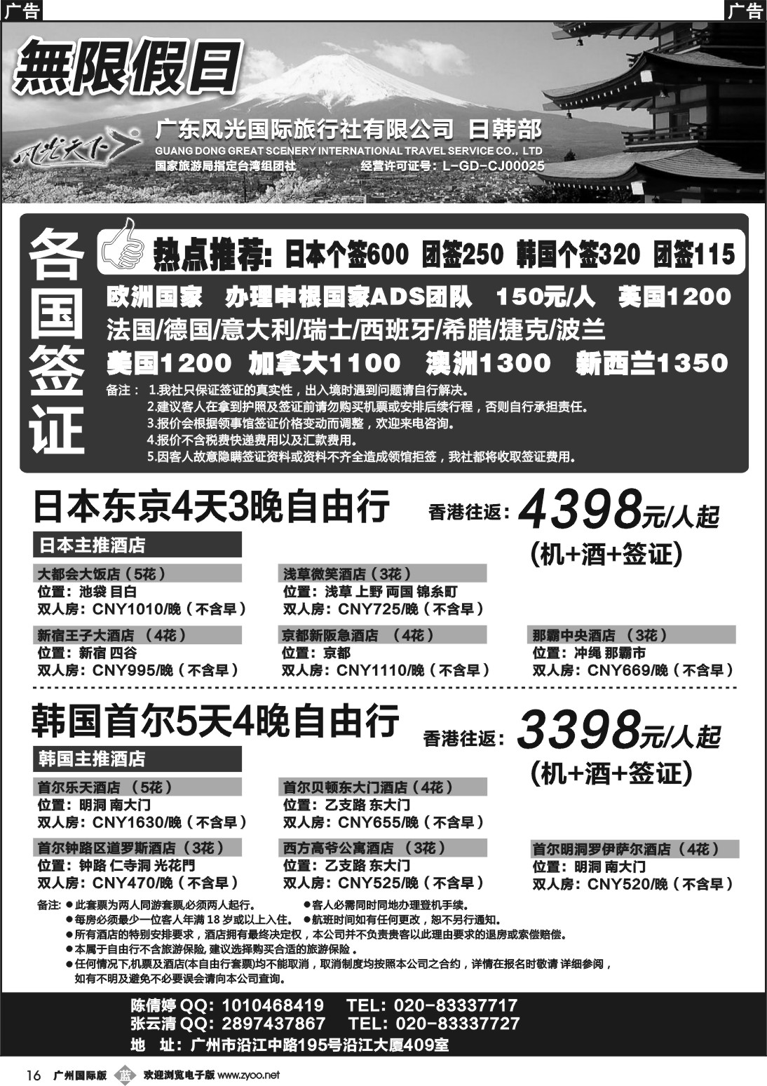 b016 無限假日-日韩旅游、订房、各国签证