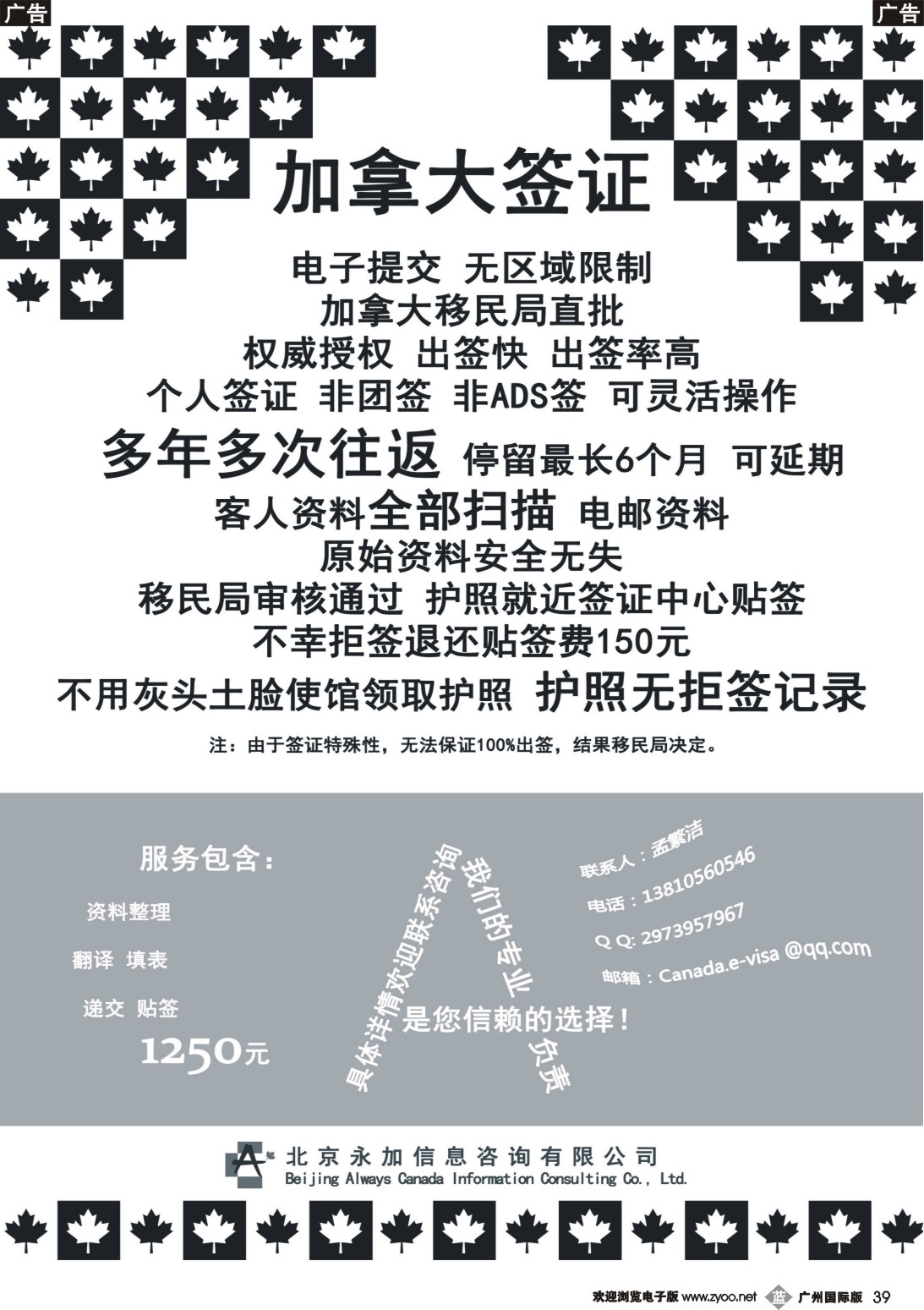 b039  永加咨询-加拿大电子签证