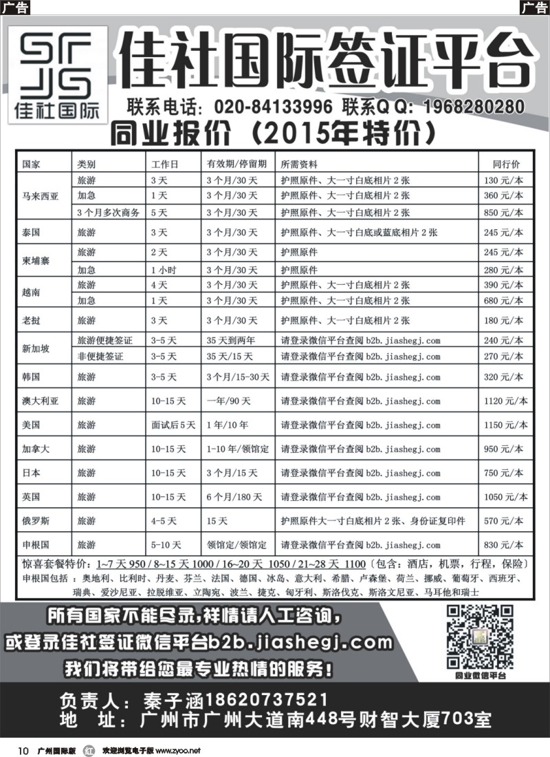 r010 佳社国际签证平台