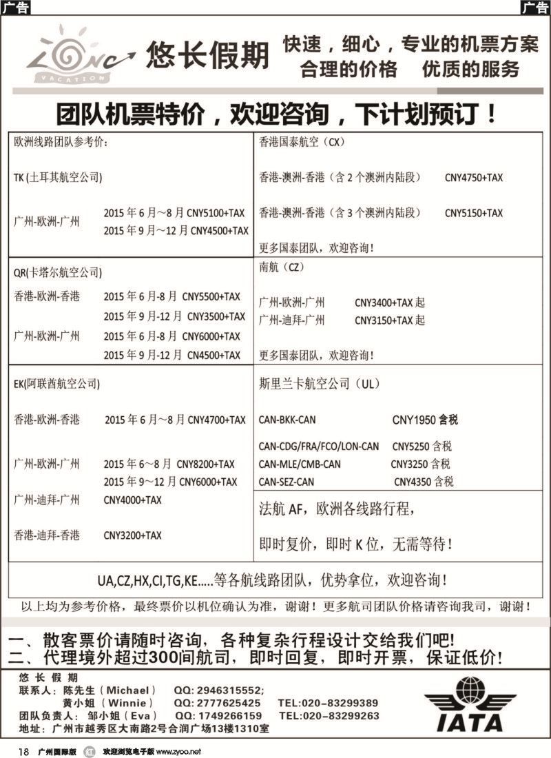 r018 悠长假期-国际机票团队、散客票