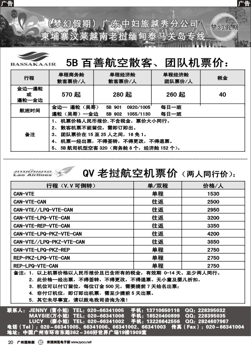 r020 梦幻假期--机票+酒店专版