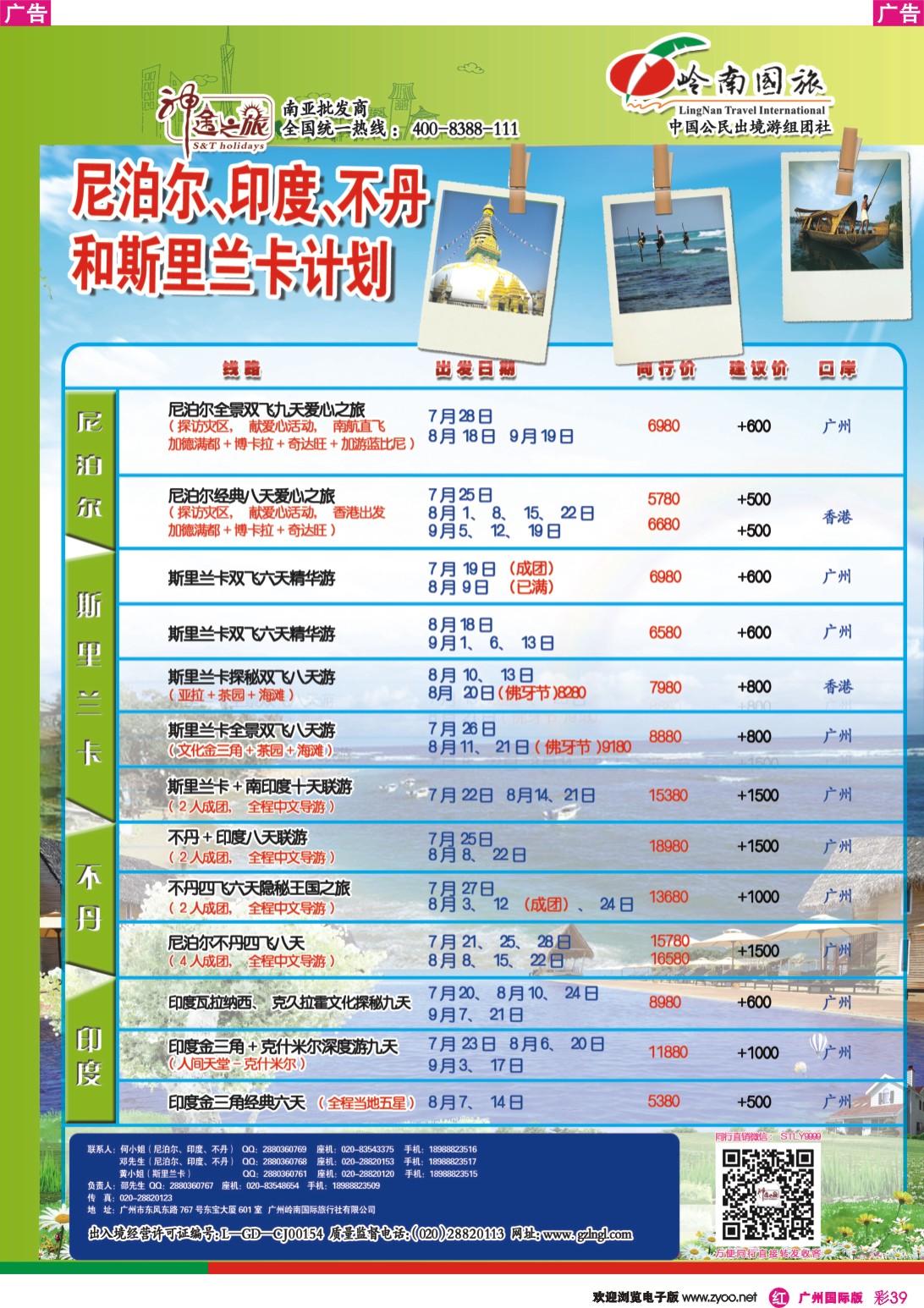彩r039 神途之旅--7、8月斯里兰卡不丹印度尼泊尔计划
