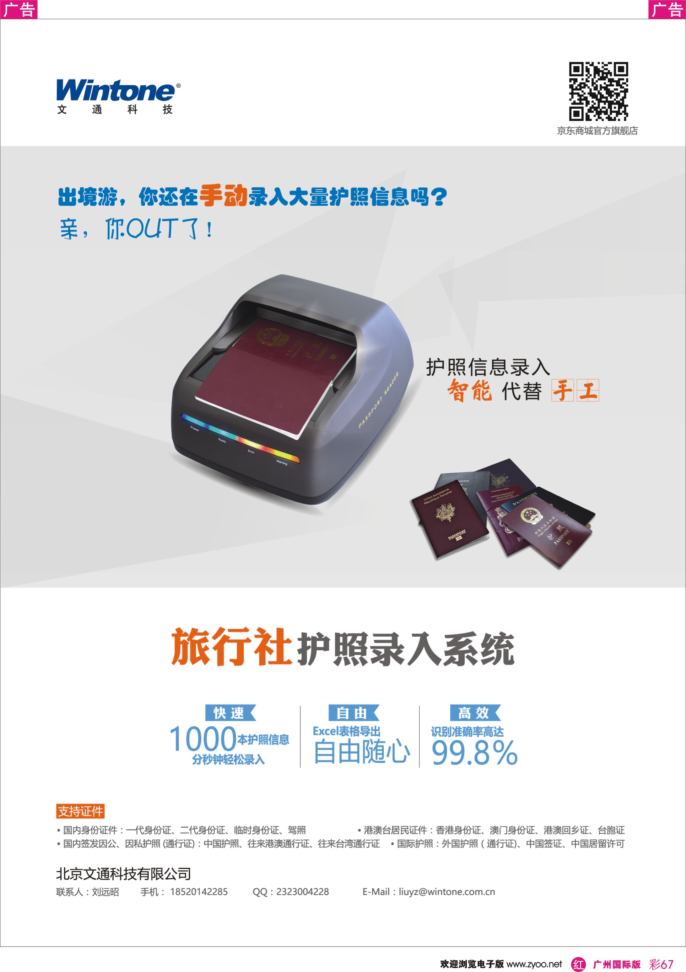 彩r067 文通旅行社护照录入系统
