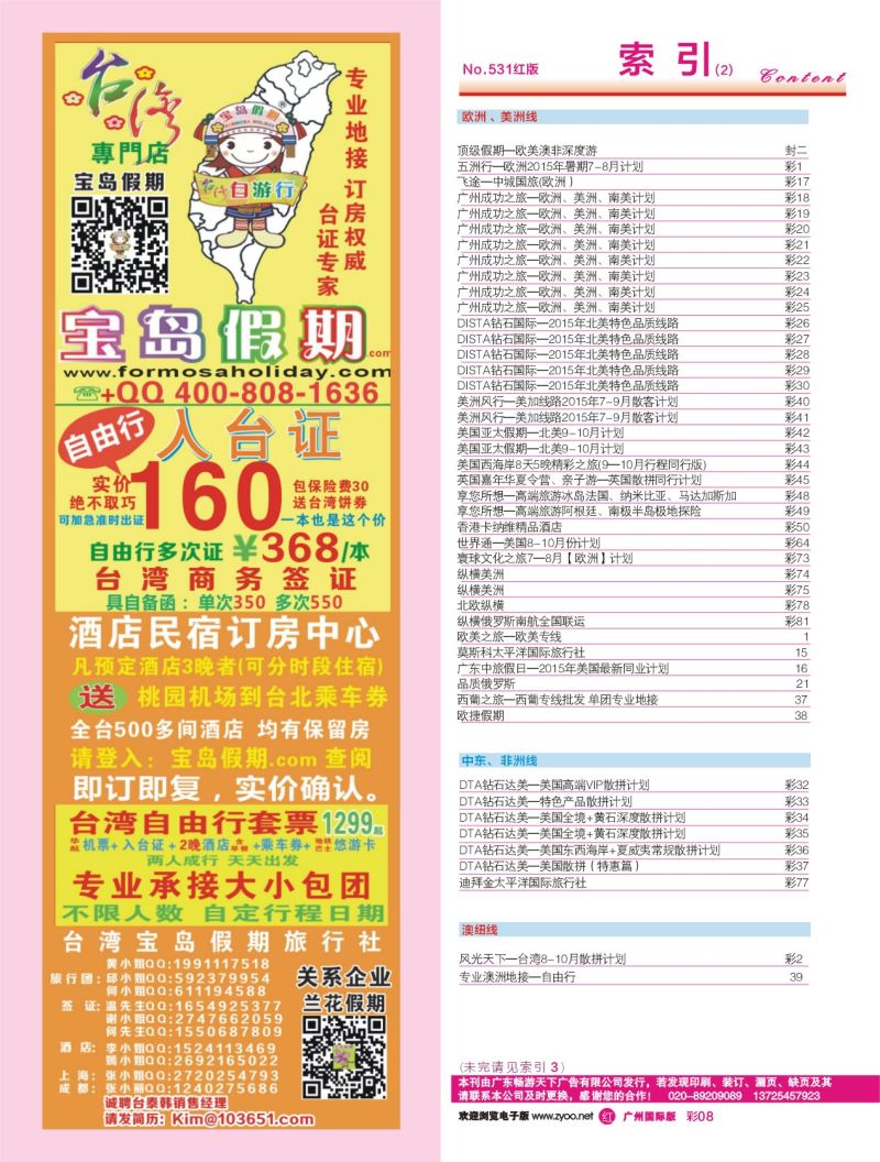 531期 广州国际版分类索引（红版）2