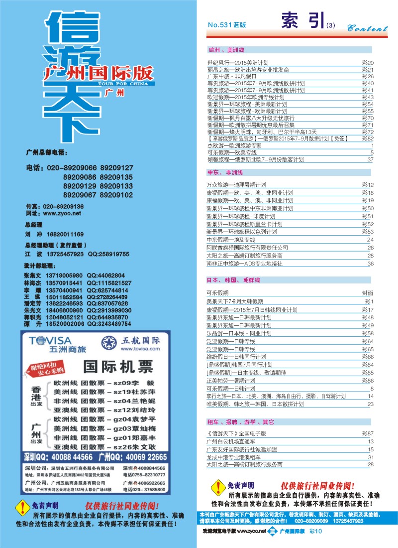 531期 广州国际版分类索引（蓝版）3