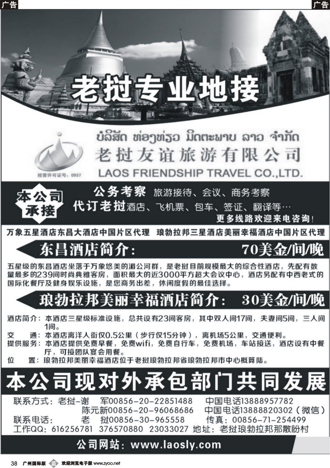 b038 老挝友谊旅行社有限公司-老挝专业地接 