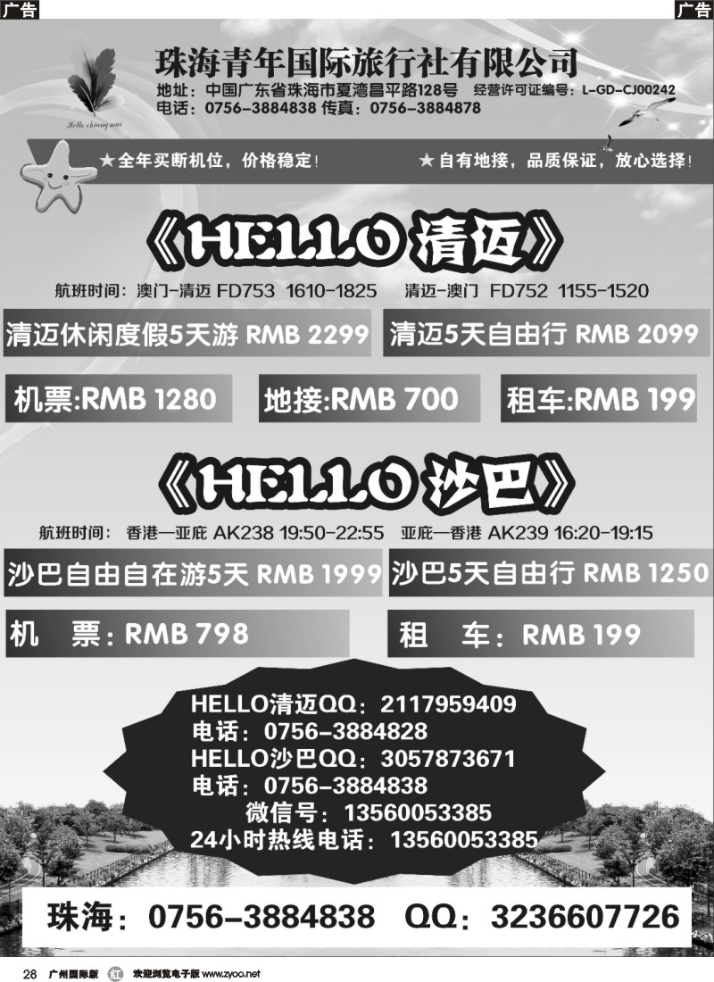 r028《Hello清迈》、《Hello沙巴》-旅游专家 