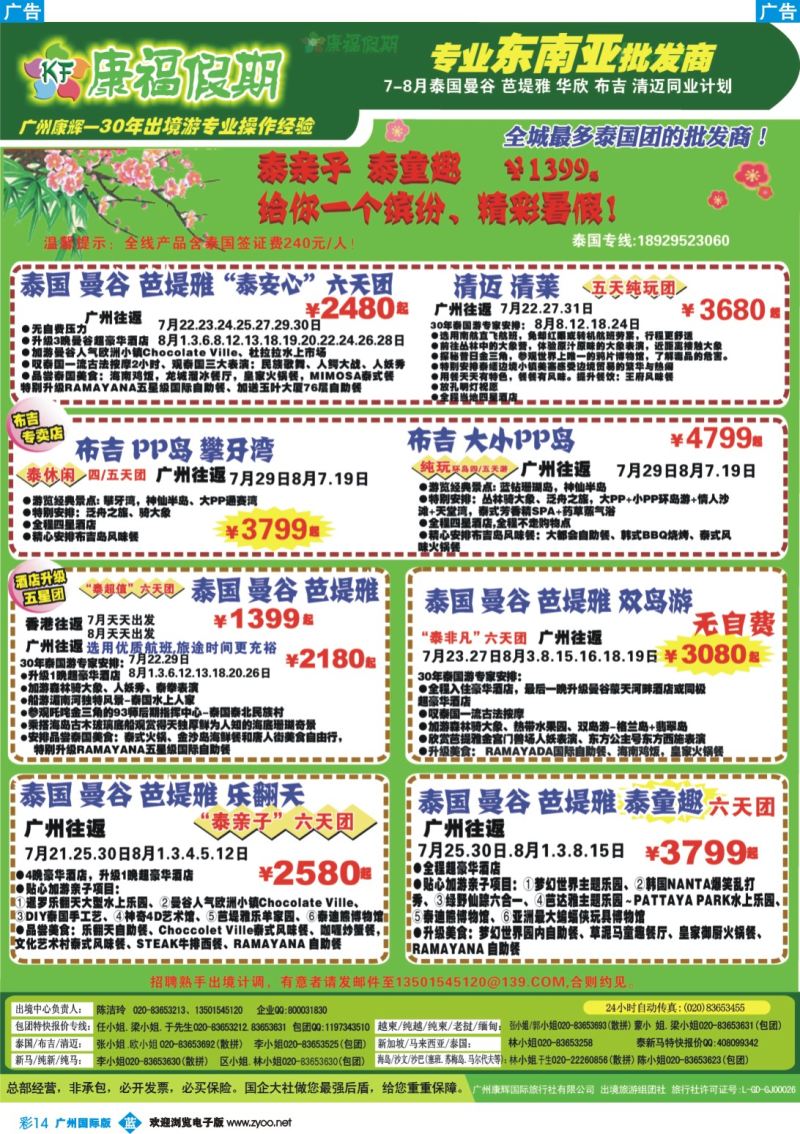 彩b014 康福假期--2015年7月泰国曼谷 芭堤雅 布吉清迈同业报价