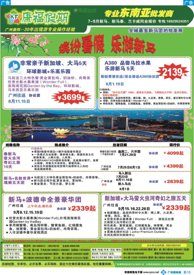 彩b015 康福假期--2015年7月新马 新马泰 兰卡威同业报价