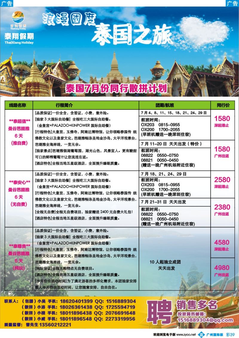 彩b039 泰翔假期