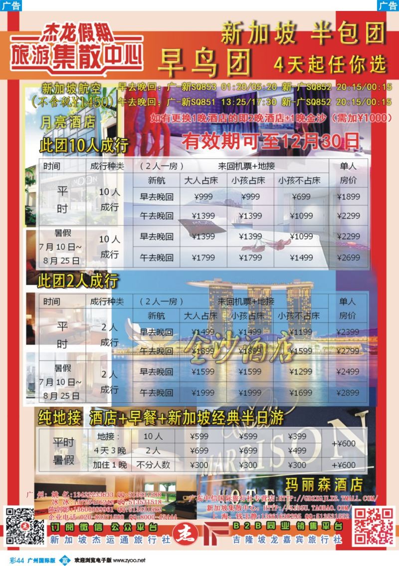 彩b044 【杰龙假期】新加坡旅游集散中心1