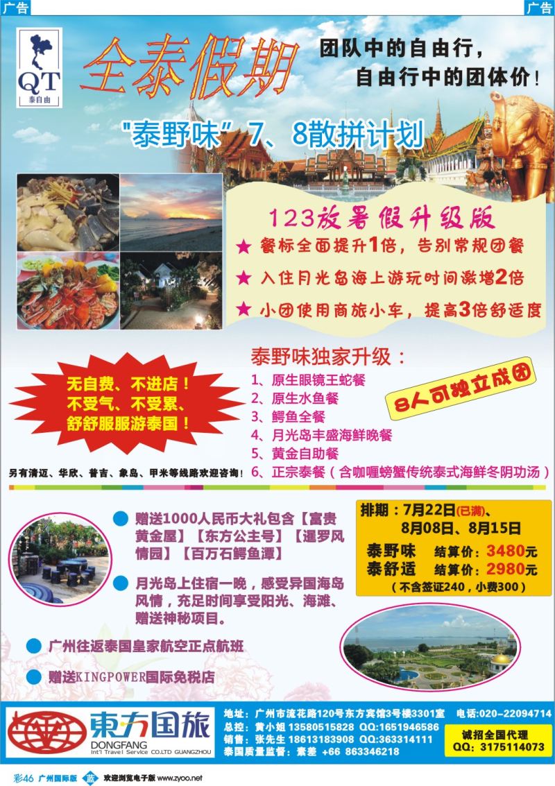 彩b046 全泰假期-泰自由散拼