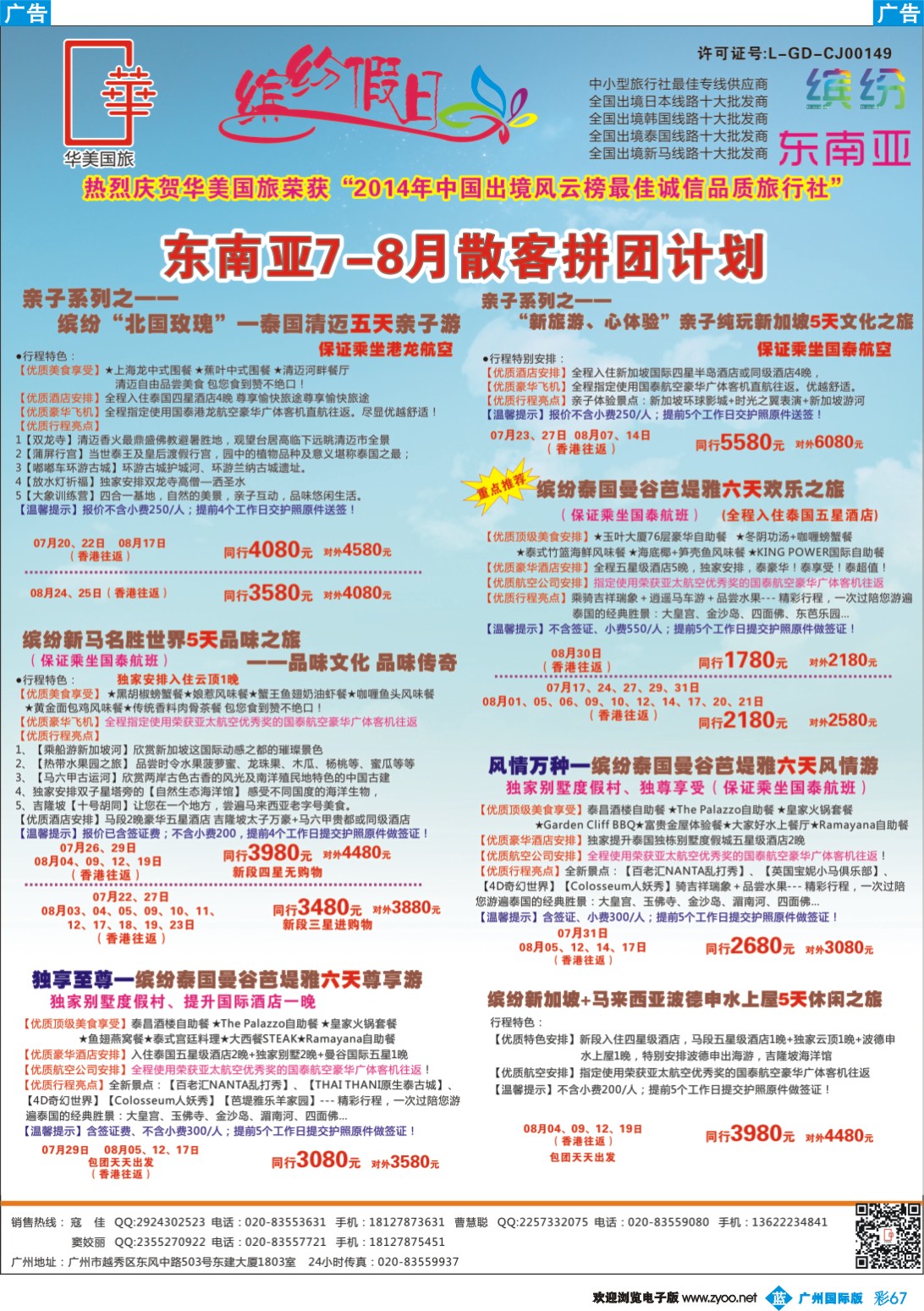 彩b067 缤纷假日—东南亚同行计划