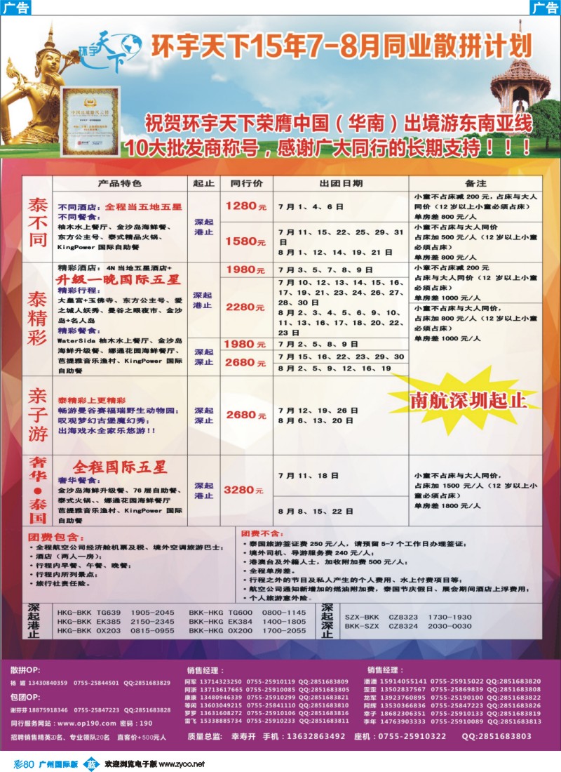彩b080 环宇天下-泰国专线2015年最新出团最新计划
