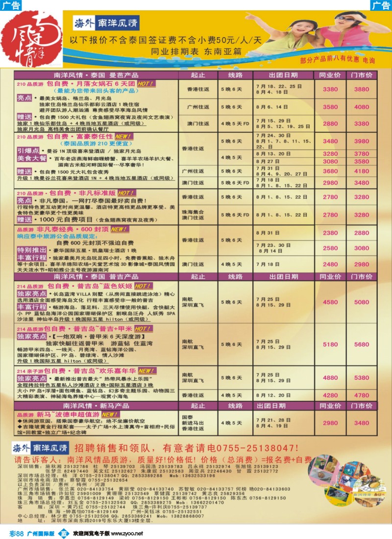 彩b088 海外南洋风情—210、215东南亚产品总汇
