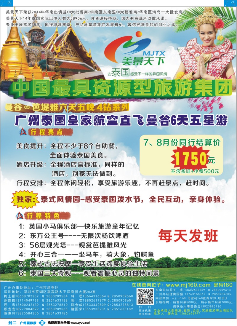 彩b0封二 美景天下--7-8月四钻特价线路