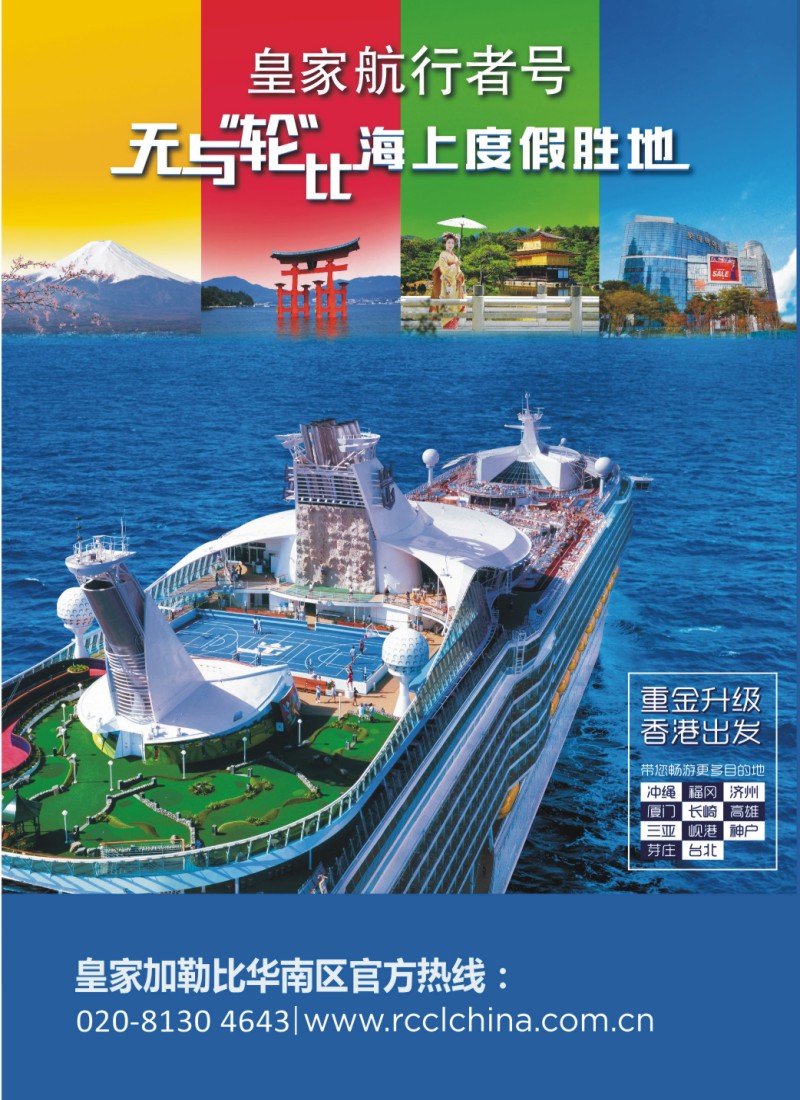 彩b0拉页 皇家加勒比国际游轮1