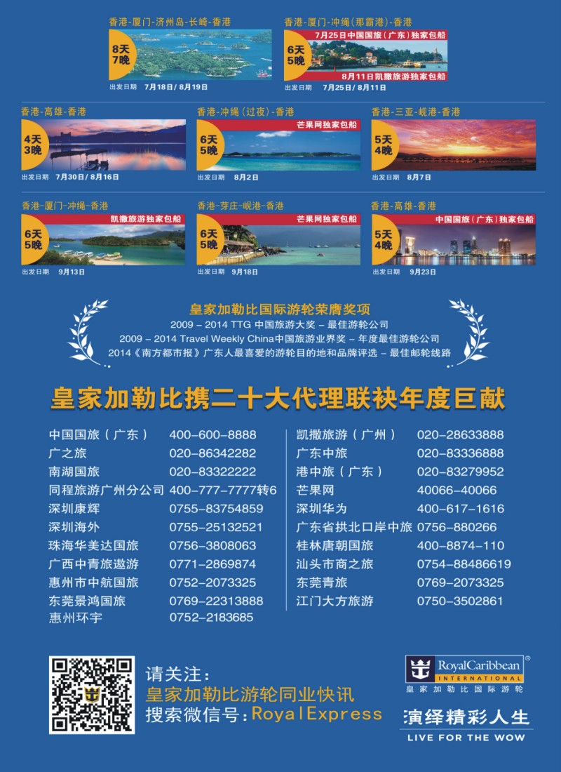 彩b0拉页 皇家加勒比国际游轮2
