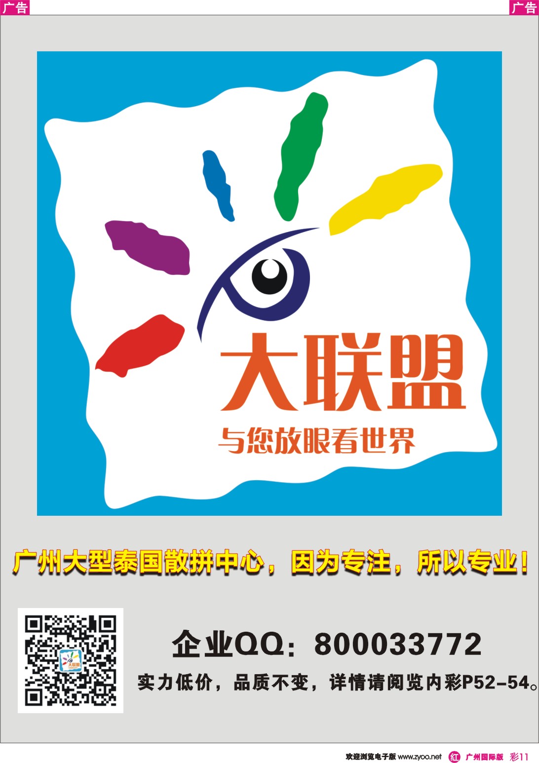彩r011 大联盟-泰国散拼中心