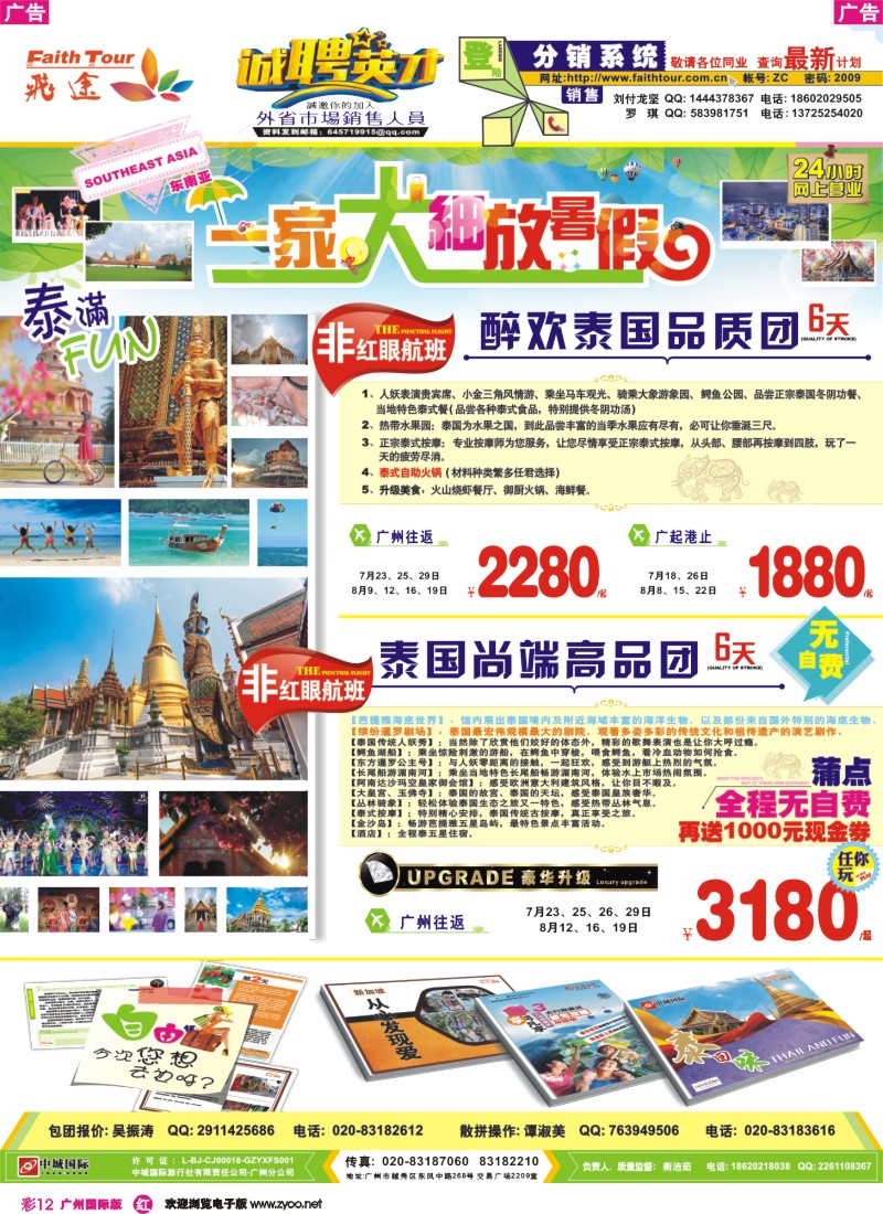 彩r012 飞途-中城国旅（东南亚篇）