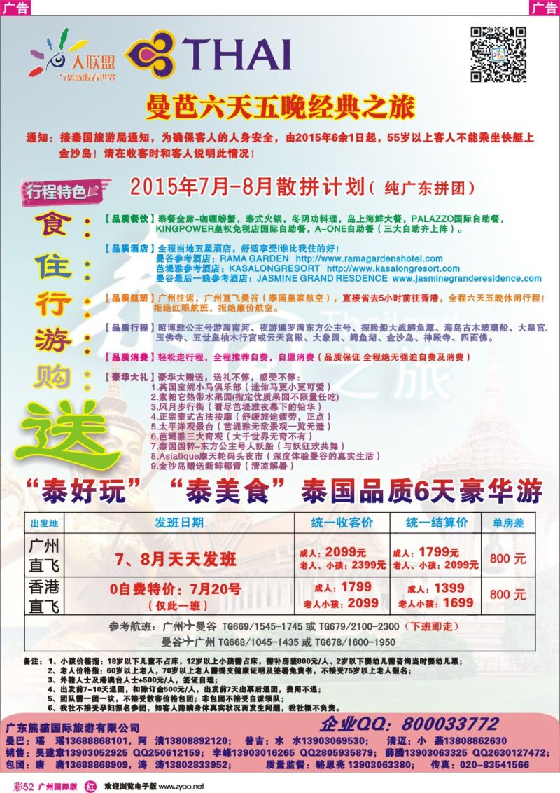 彩r052  大联盟-泰国散拼中心7-8月计划
